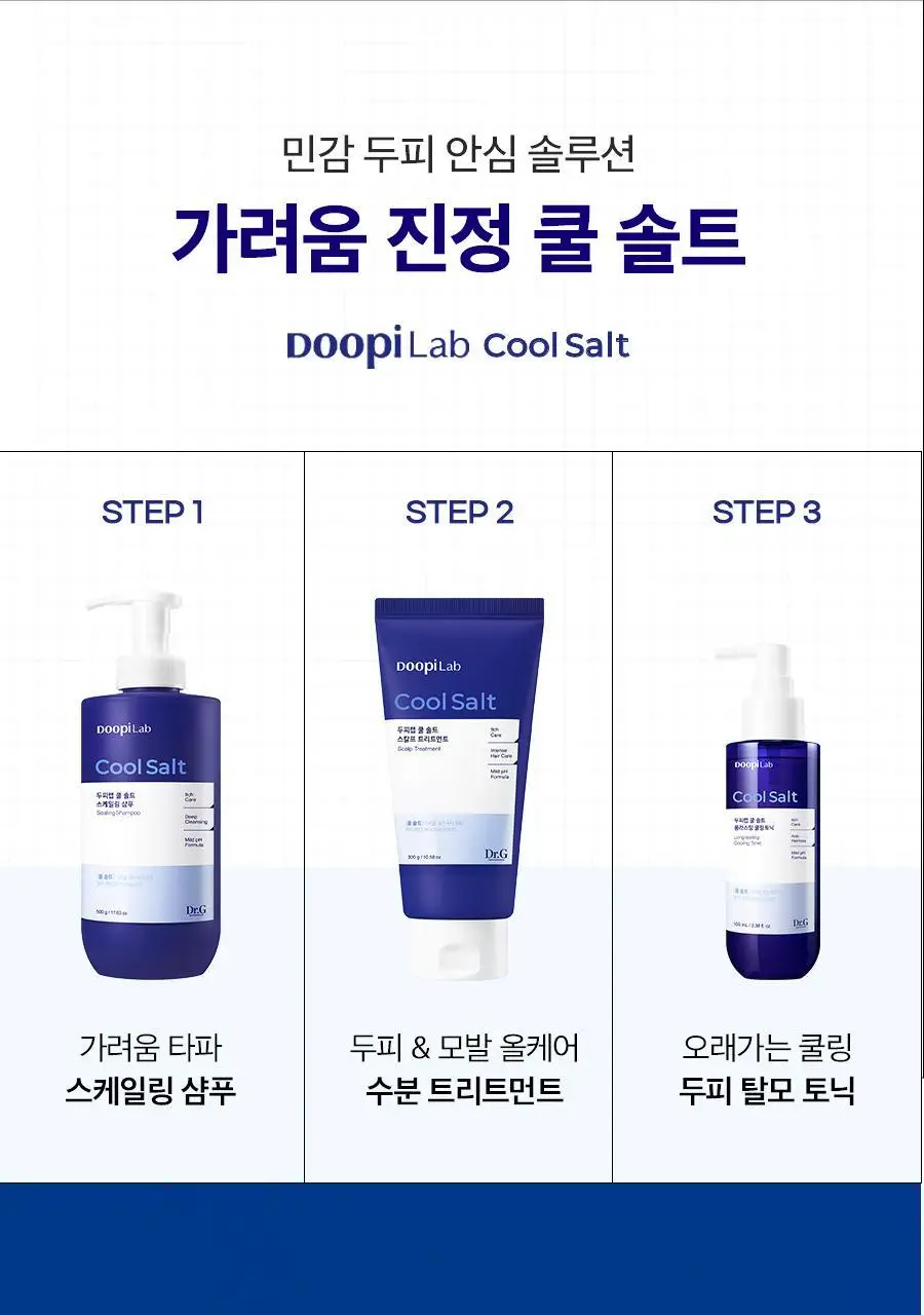 [두피쿨링/가려움 개선] 닥터지 두피랩 쿨 솔트 롱라스팅 쿨링 헤어 토닉 100ml 상세페이지 20